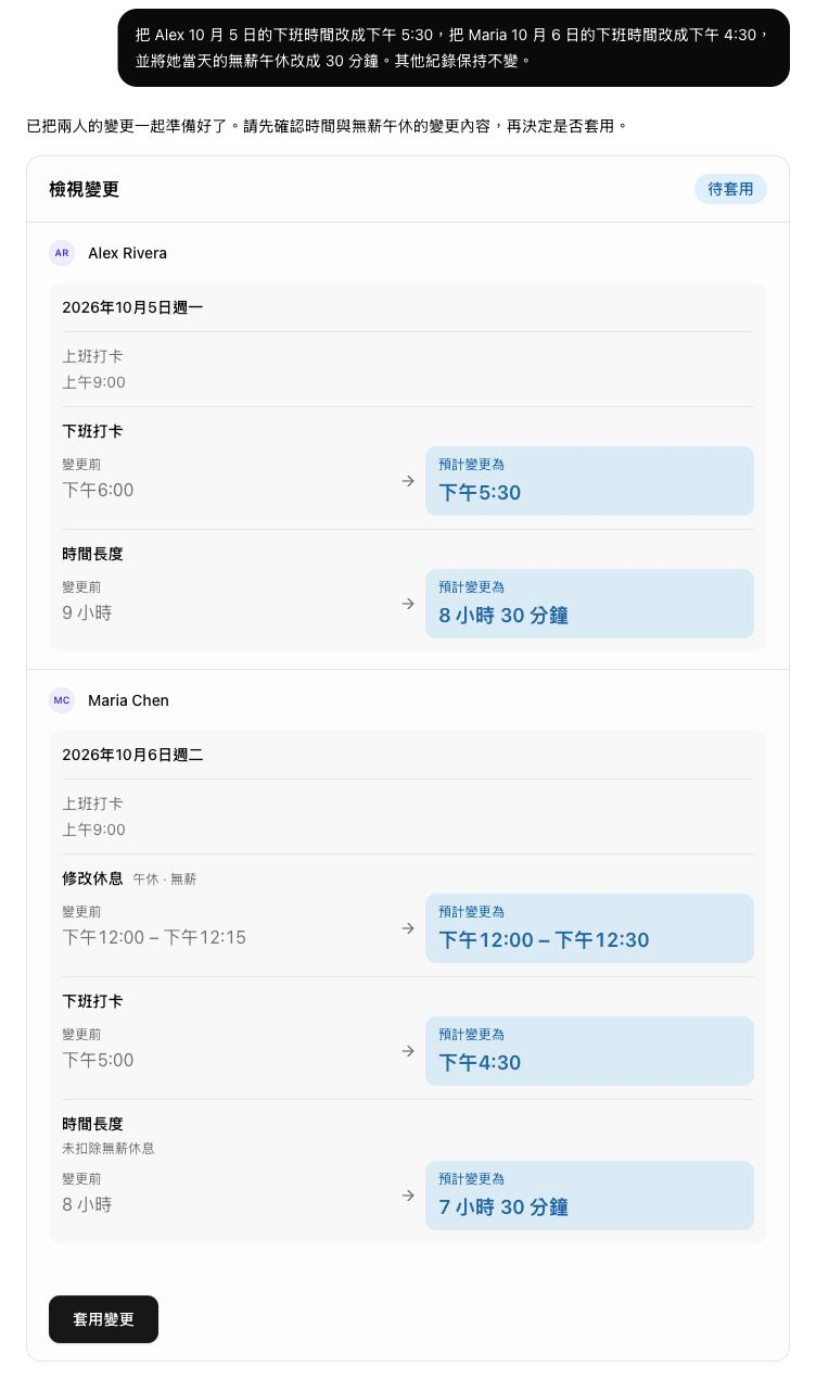 Clockspot 助理的對話範例,確認 Alex Rivera 與 Maria Chen 的下班時間修改,以及 Maria 的無薪午休修改。
